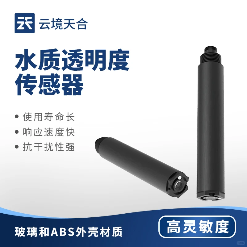 水质在线透明度传感器的应用场景