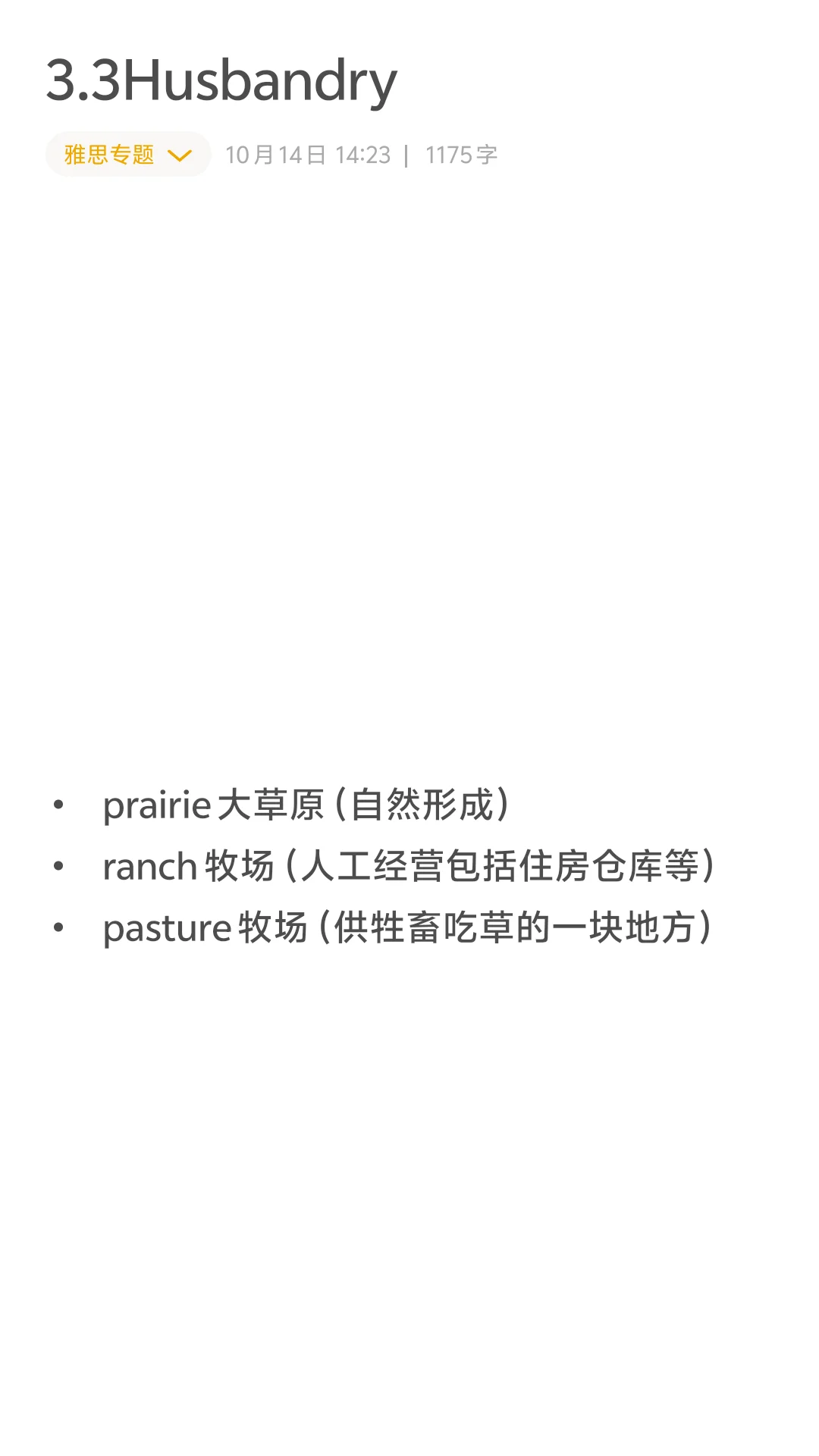 Day11||这么多单词，你不会只认识五个吧