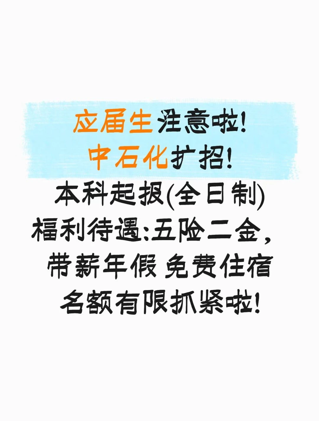 刚帮学弟问的！中石化五建2026校招，
