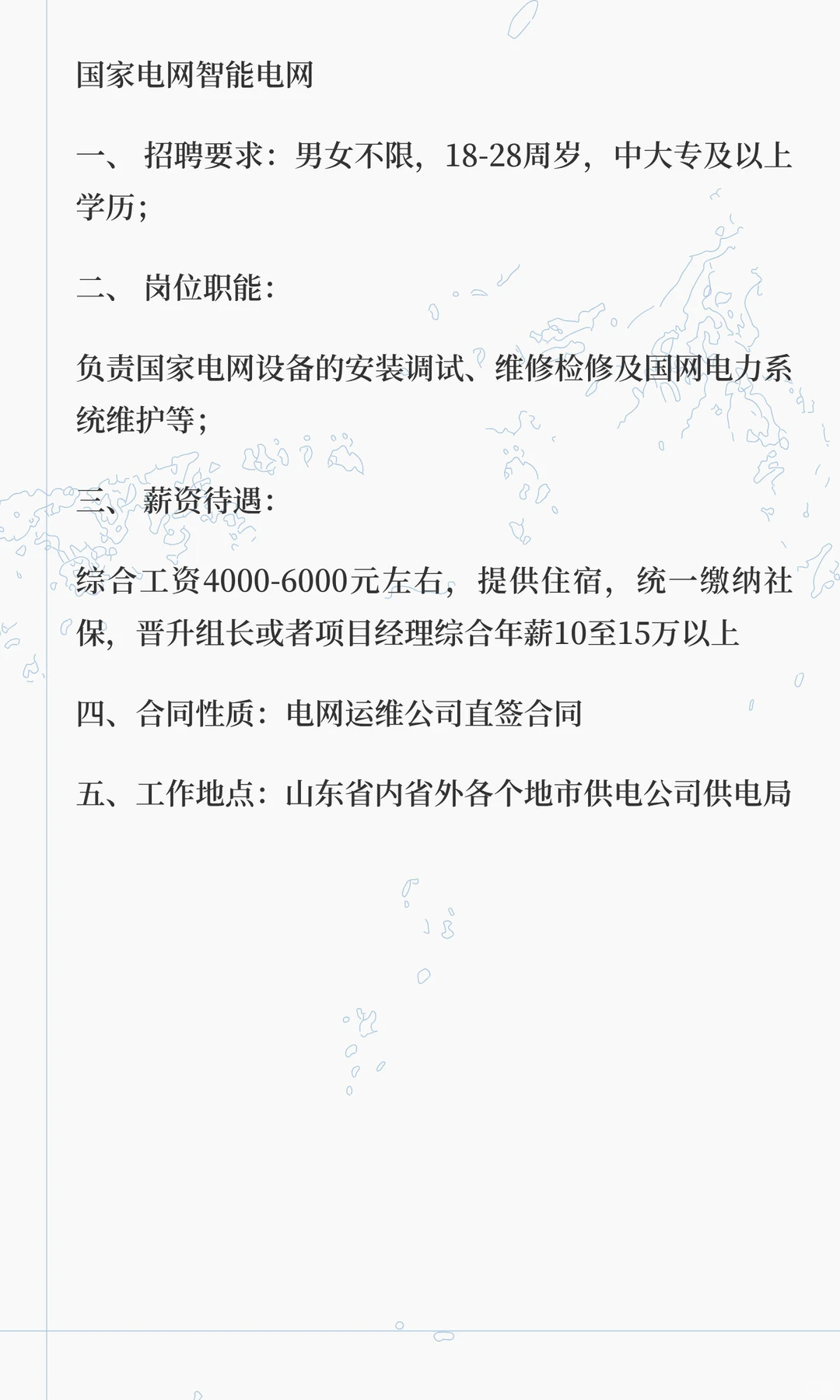 国家电网智能电网