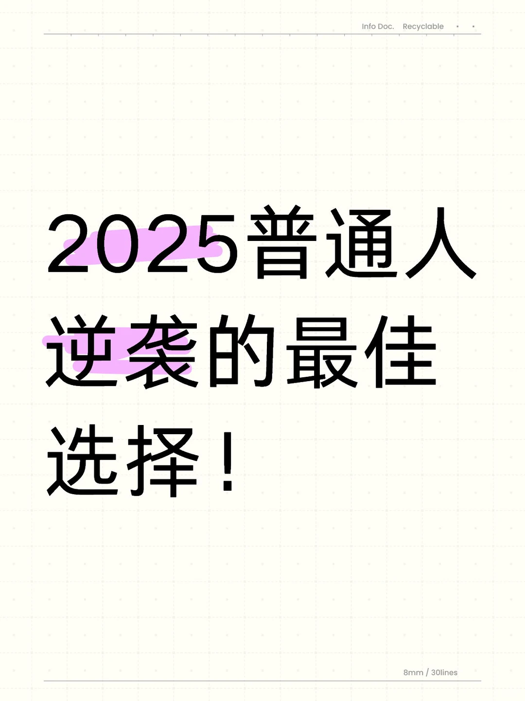 大健康轻创业让我重获人生掌控权⏳