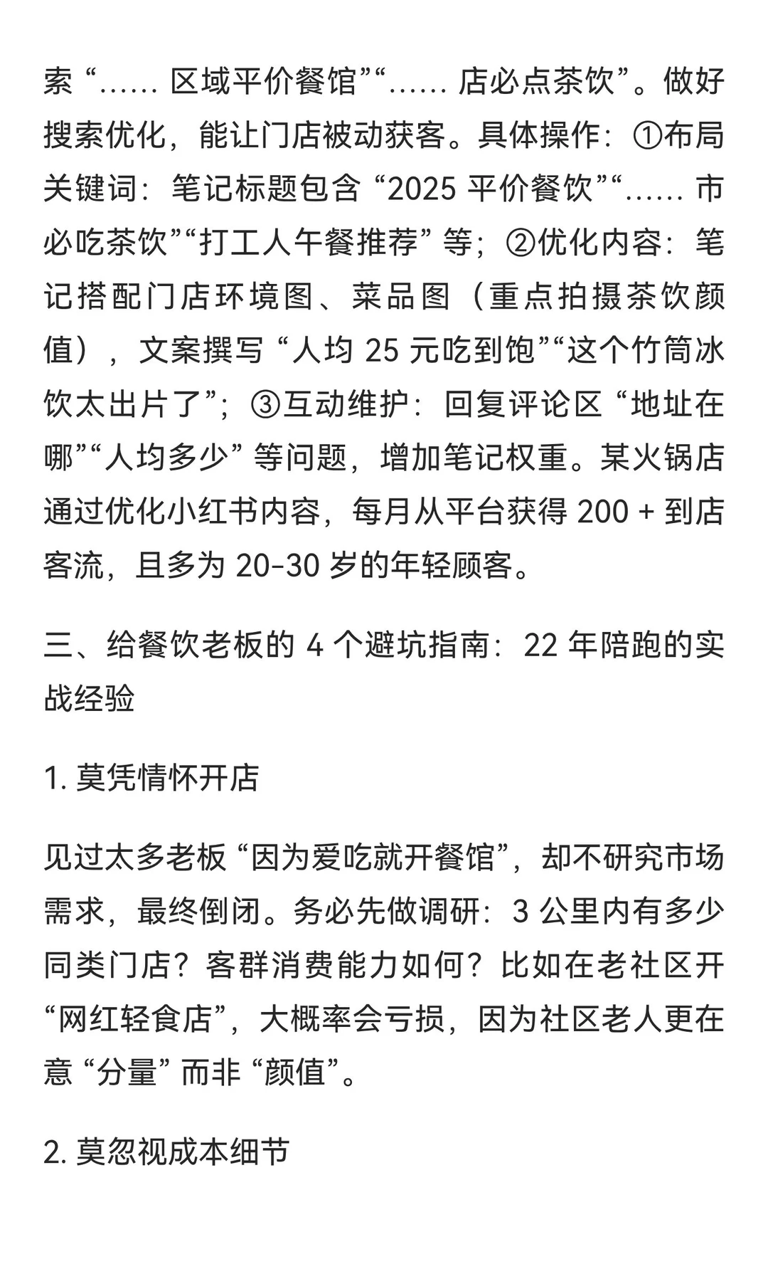 2026 年的餐饮风口已清晰可见！