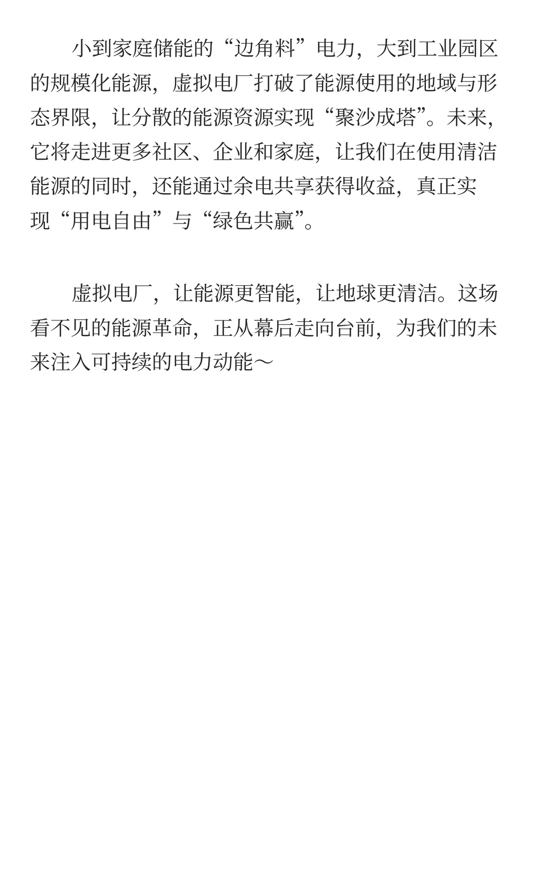 虚拟电厂，重构能源新生态