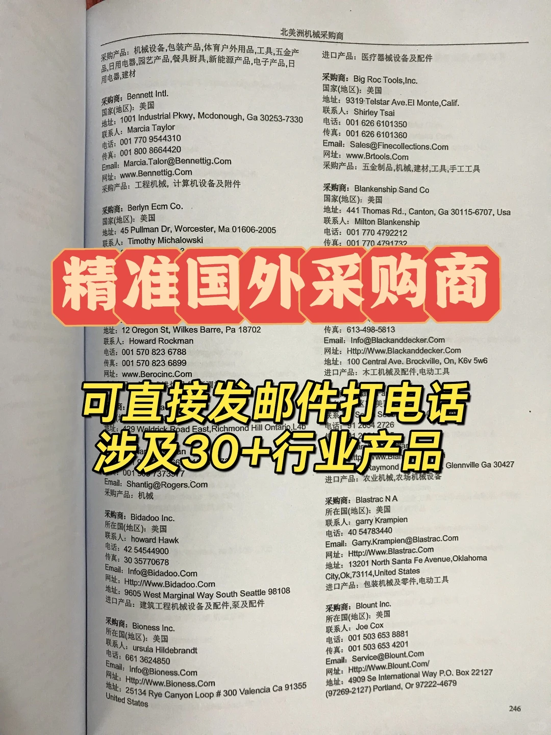 精准国外采购商资源