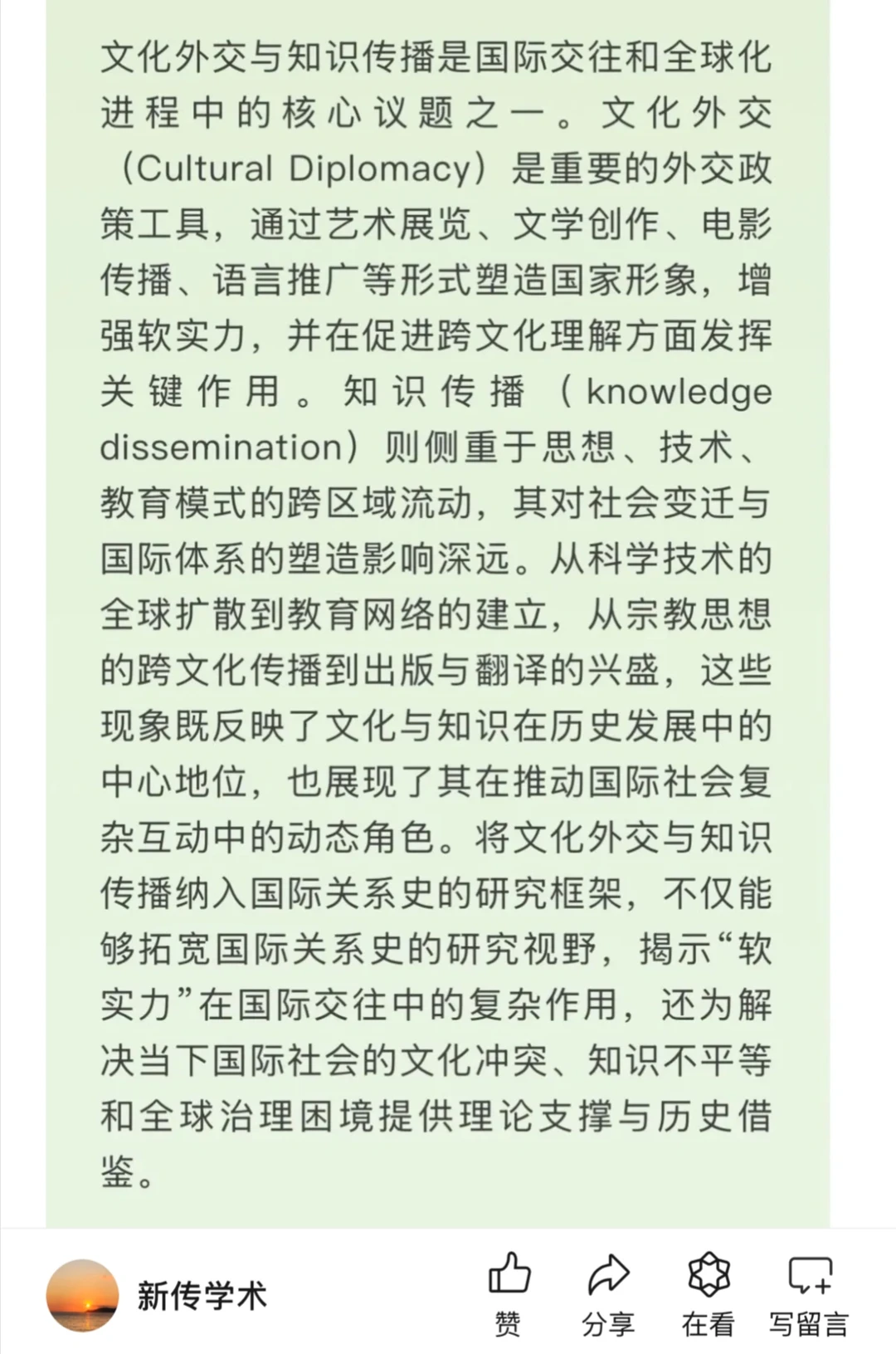 文化外交与知识传播论坛征稿，择优刊发