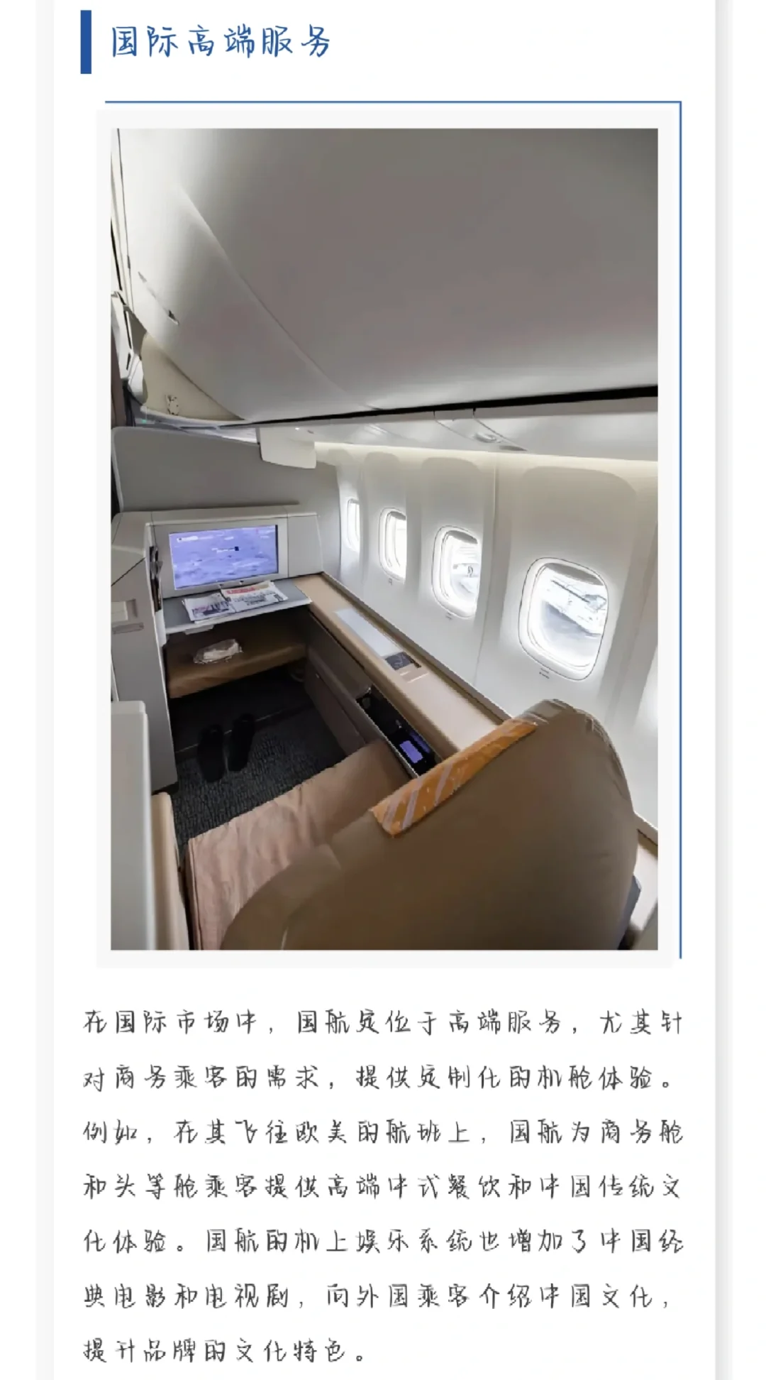 专题九：跨文化视角下民航品牌塑造案例分析