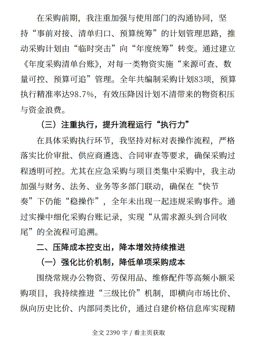 2025采购个人工作总结