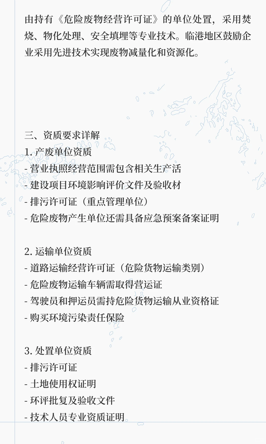 上海临港工业固废回收处置流程及资质要求