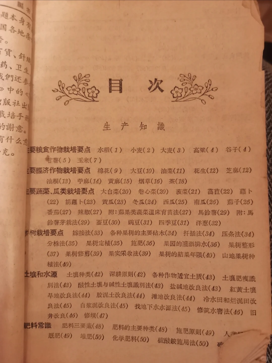 农村人挖到宝！这本手册太实用