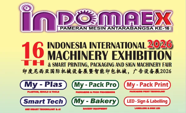 第16届印尼国际机械智能包装暨广告设备展