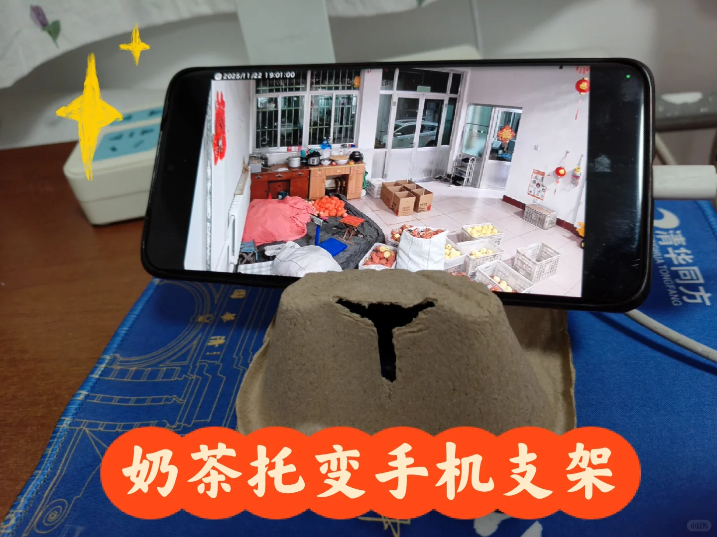 奶茶托改造手机支架