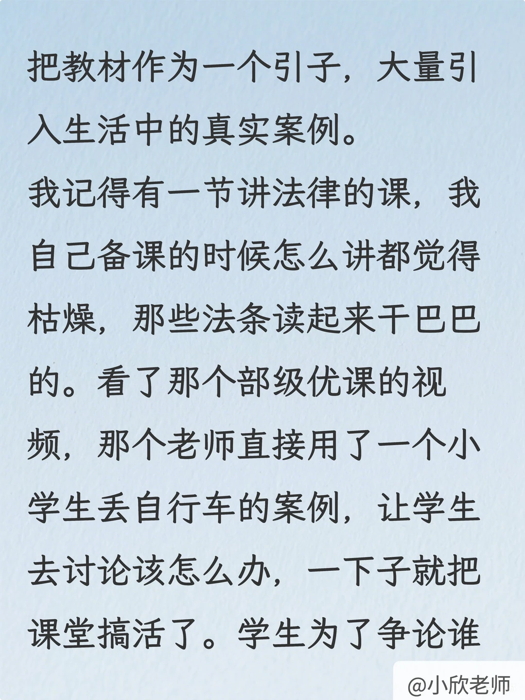 小学道法老师肚里没墨水的刷到就是老天帮你