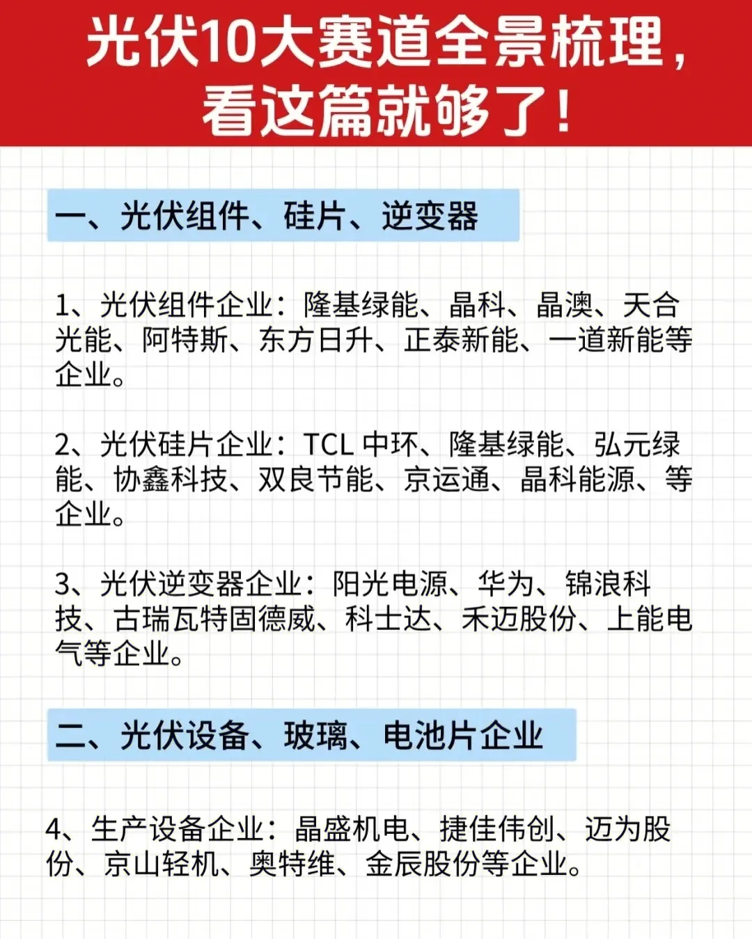 ?搞懂光伏产业链，把握新能源机遇！?