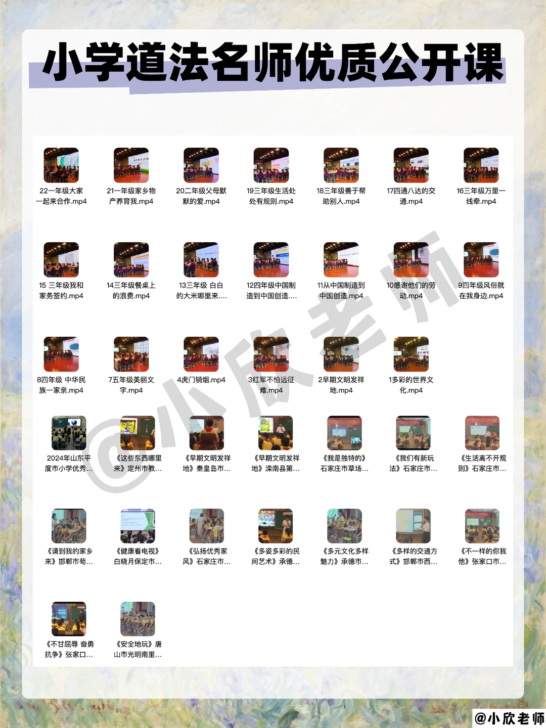 小学道法老师肚里没墨水的刷到就是老天帮你