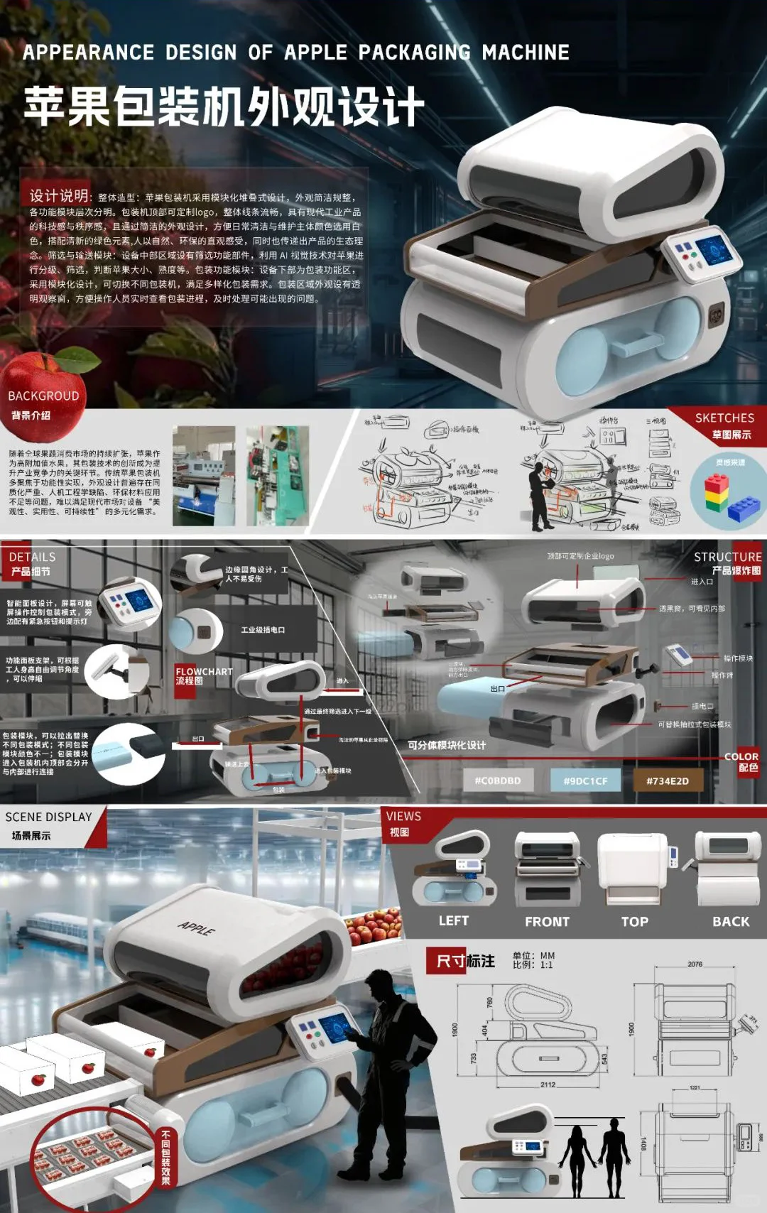 工业设计产品设计装备设计。。
