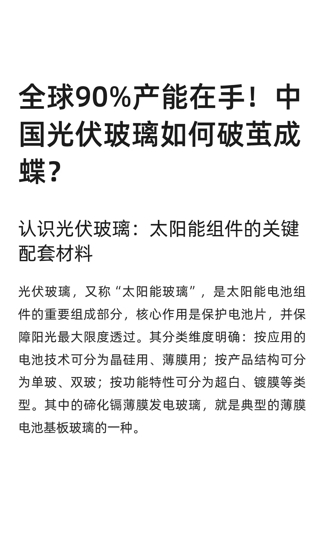 全球90%产能！中国光伏玻璃如何破茧成蝶