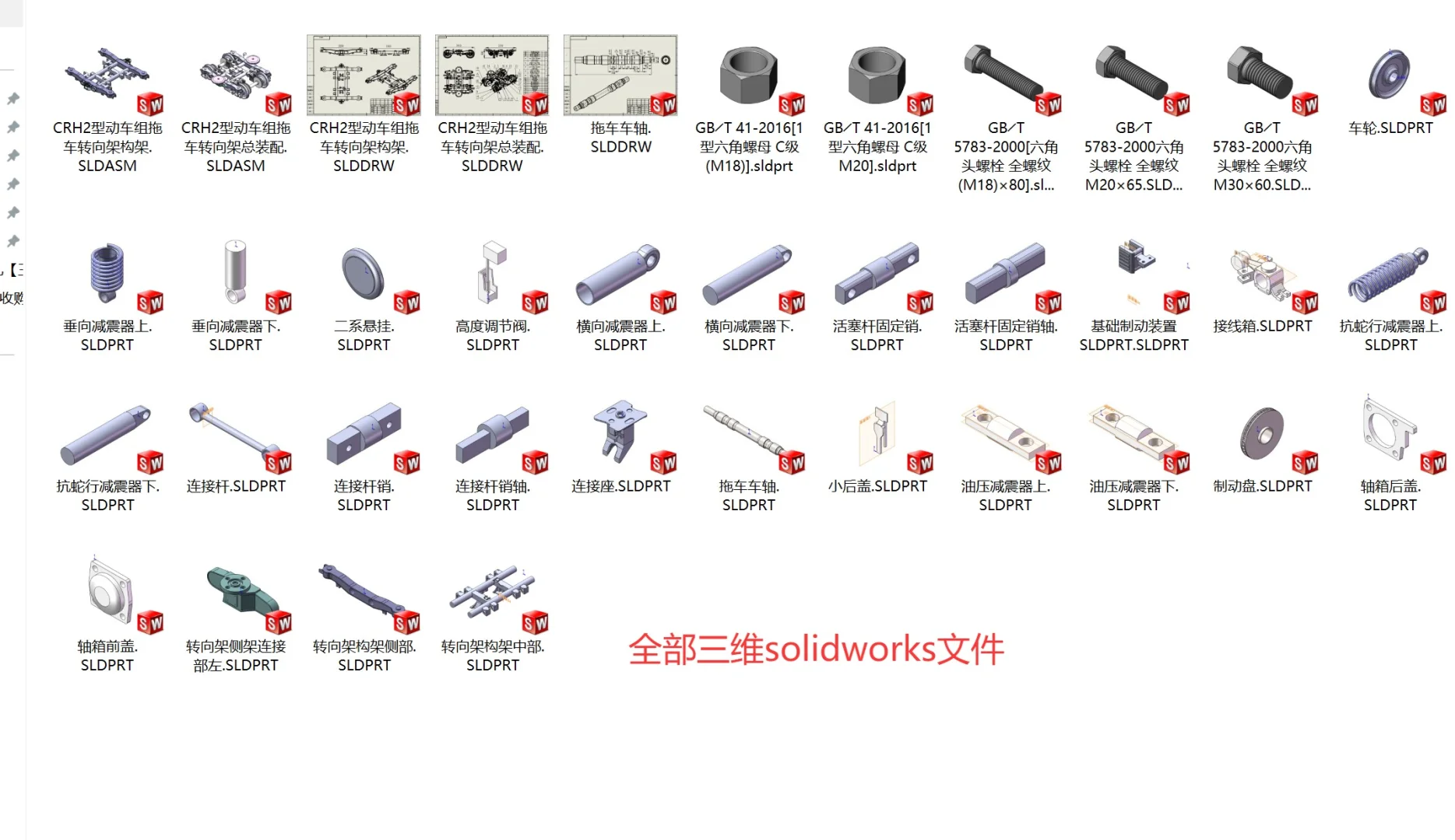 CRH2型动车组拖车转向架（三维模型）
