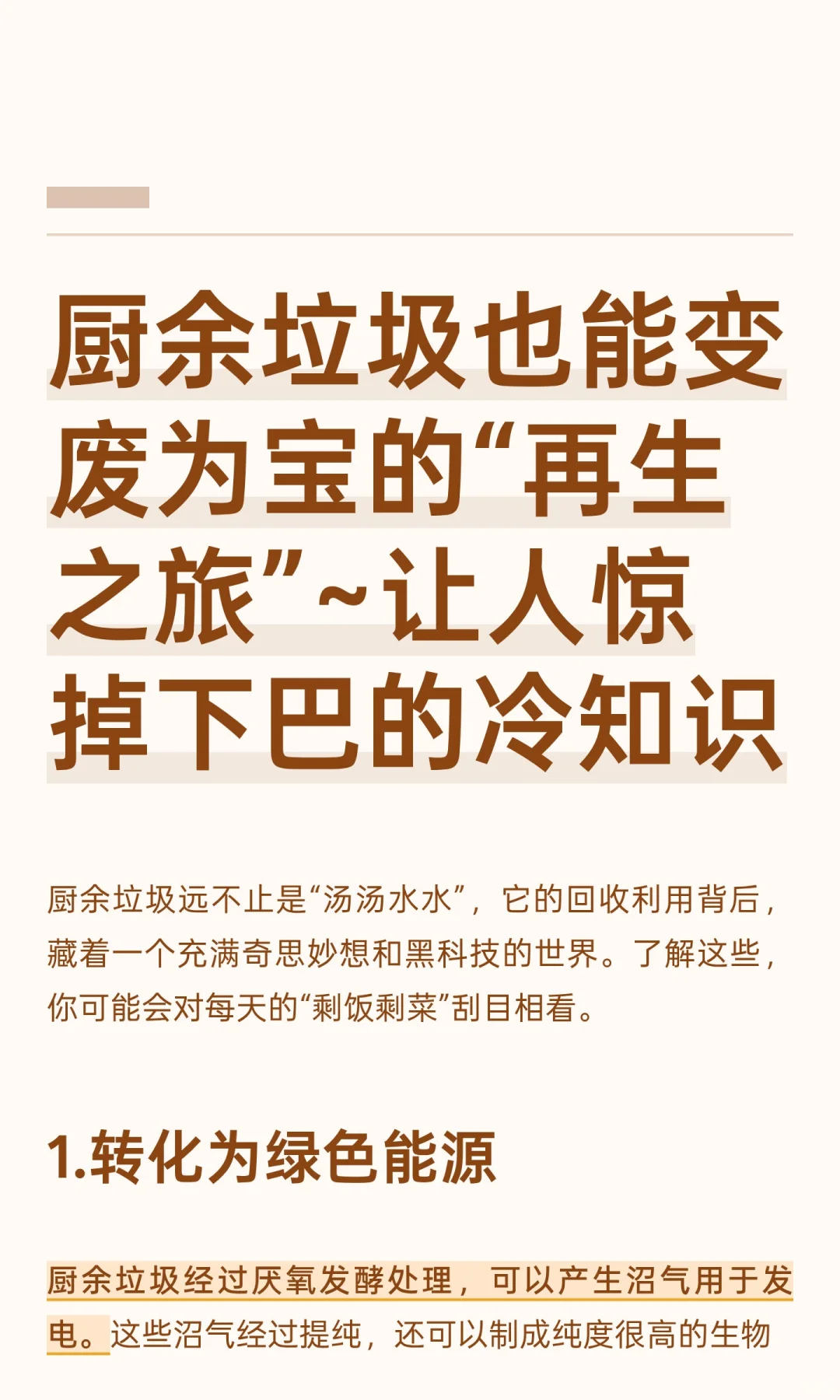 厨余垃圾也能变废为宝的“再生之旅”~让人