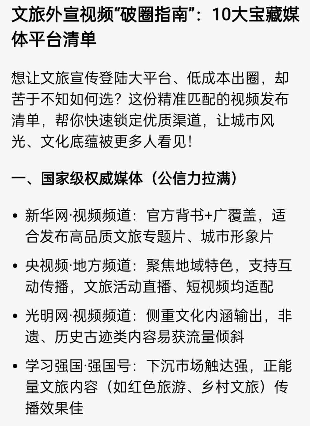 文旅视频怎么发才出圈？