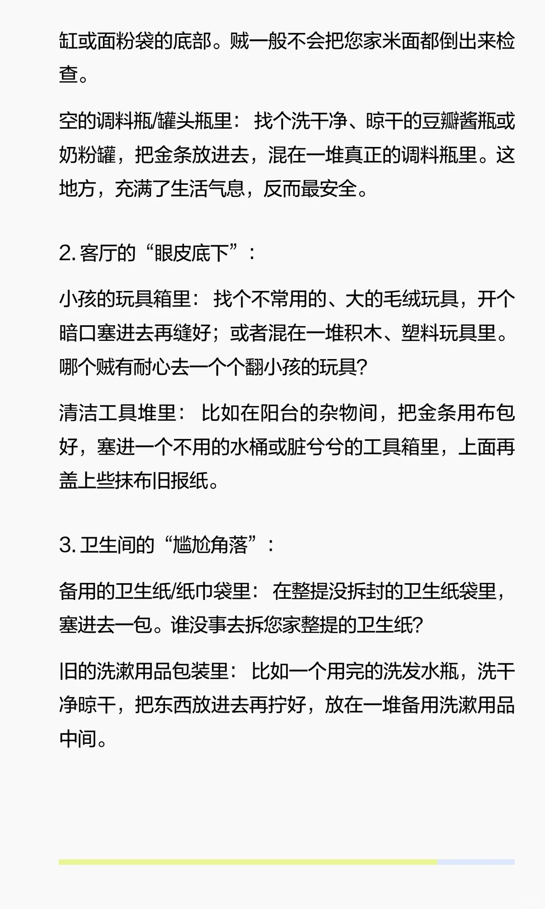 金属探测器也找不到的家庭藏金术
