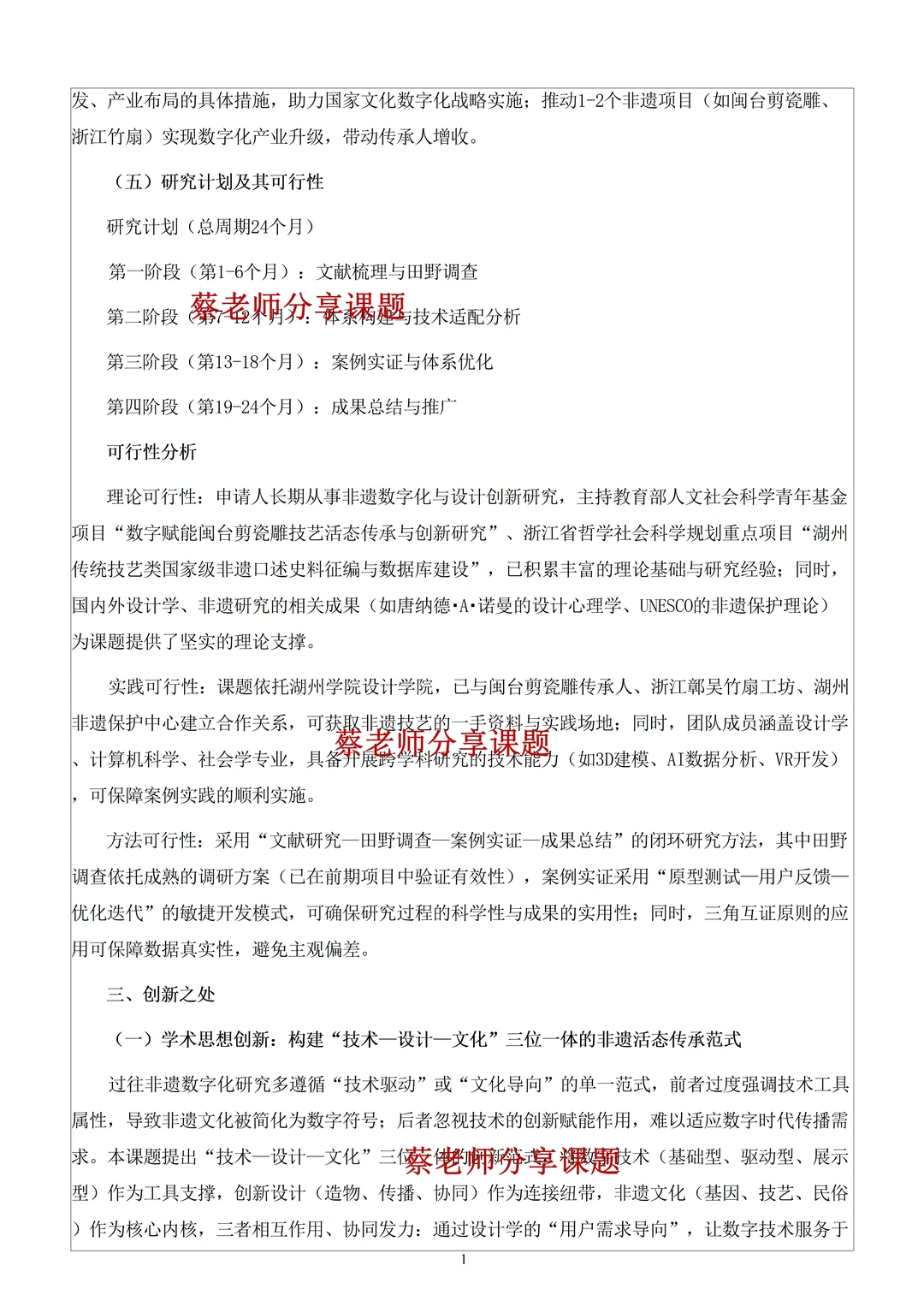 “数字技术赋能非遗文化”课题这样写太精彩