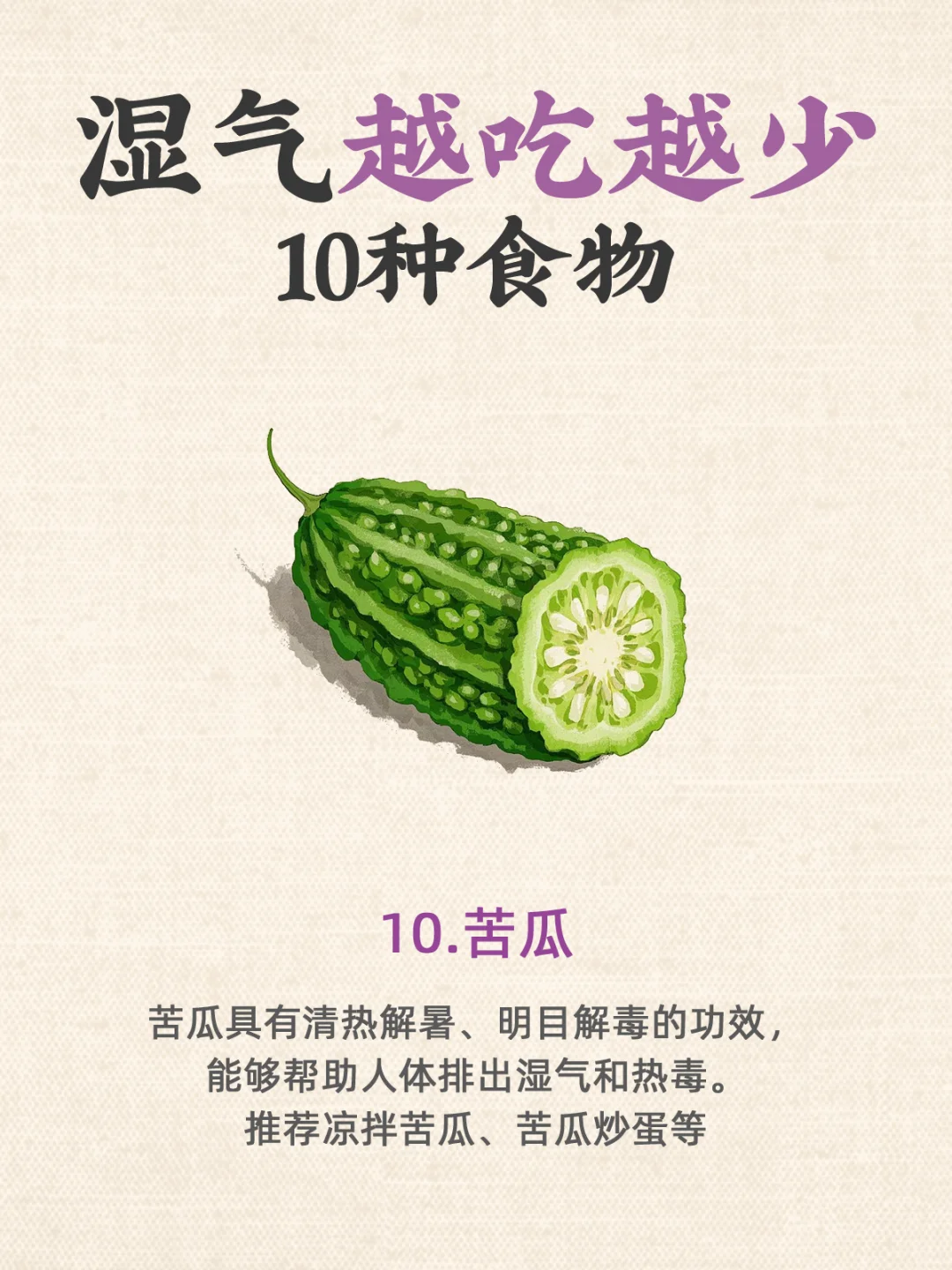 湿气越吃越少10种食物?颜值飙升先祛湿