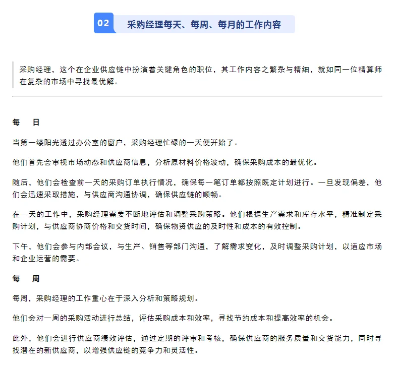 采购管理者每日、每天、每周工作内容
