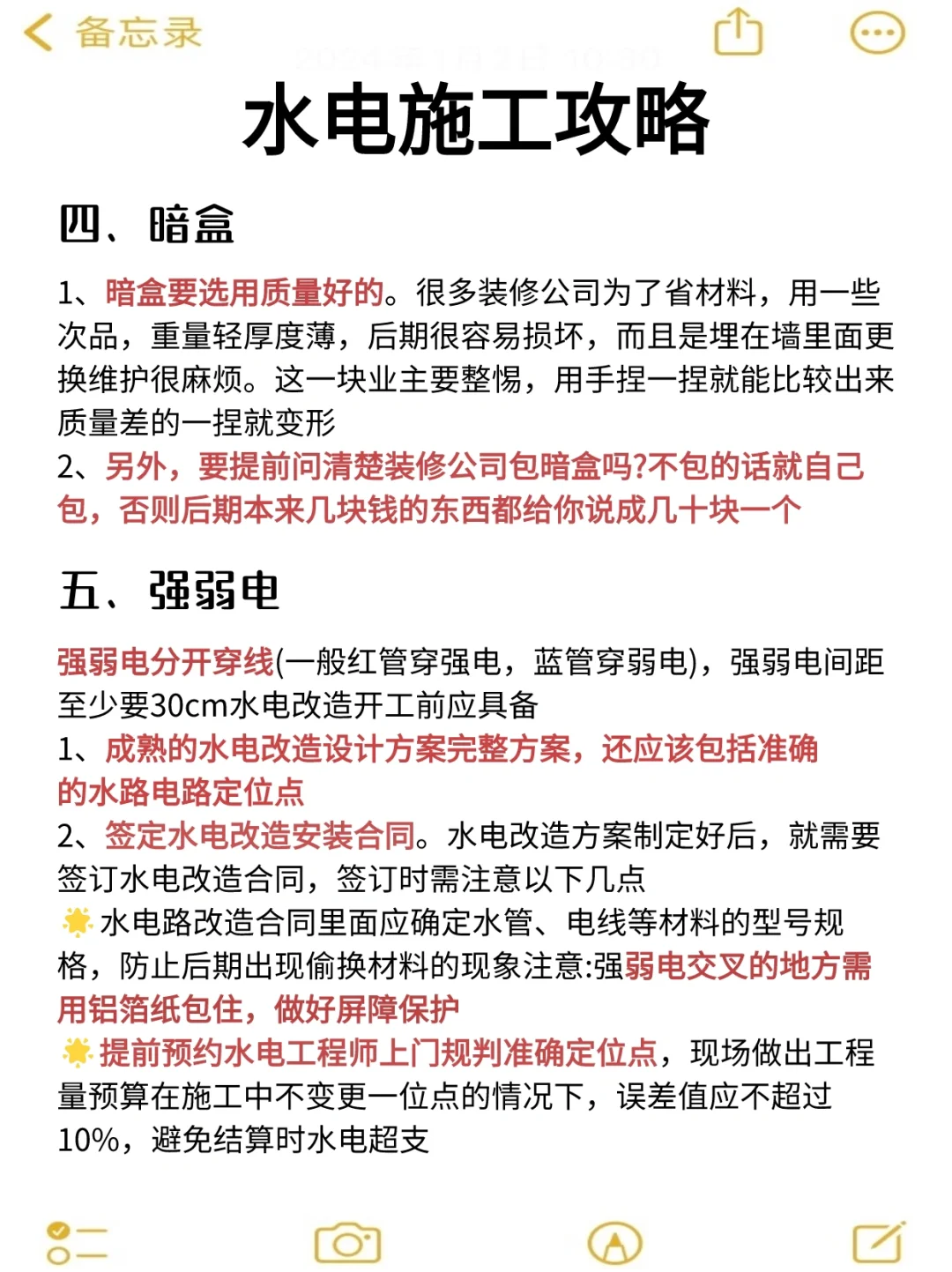 ⚠️2024半包装修报价明细，千万别做大怨种?