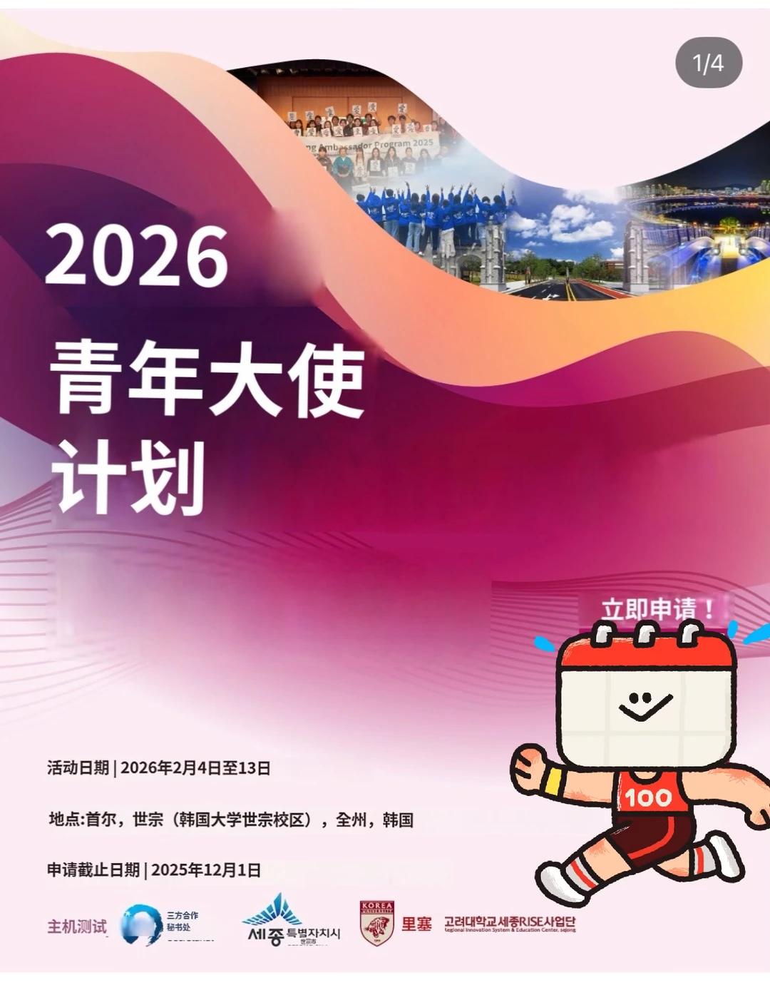 官方项目｜免费去韩国10天（包机票住宿）