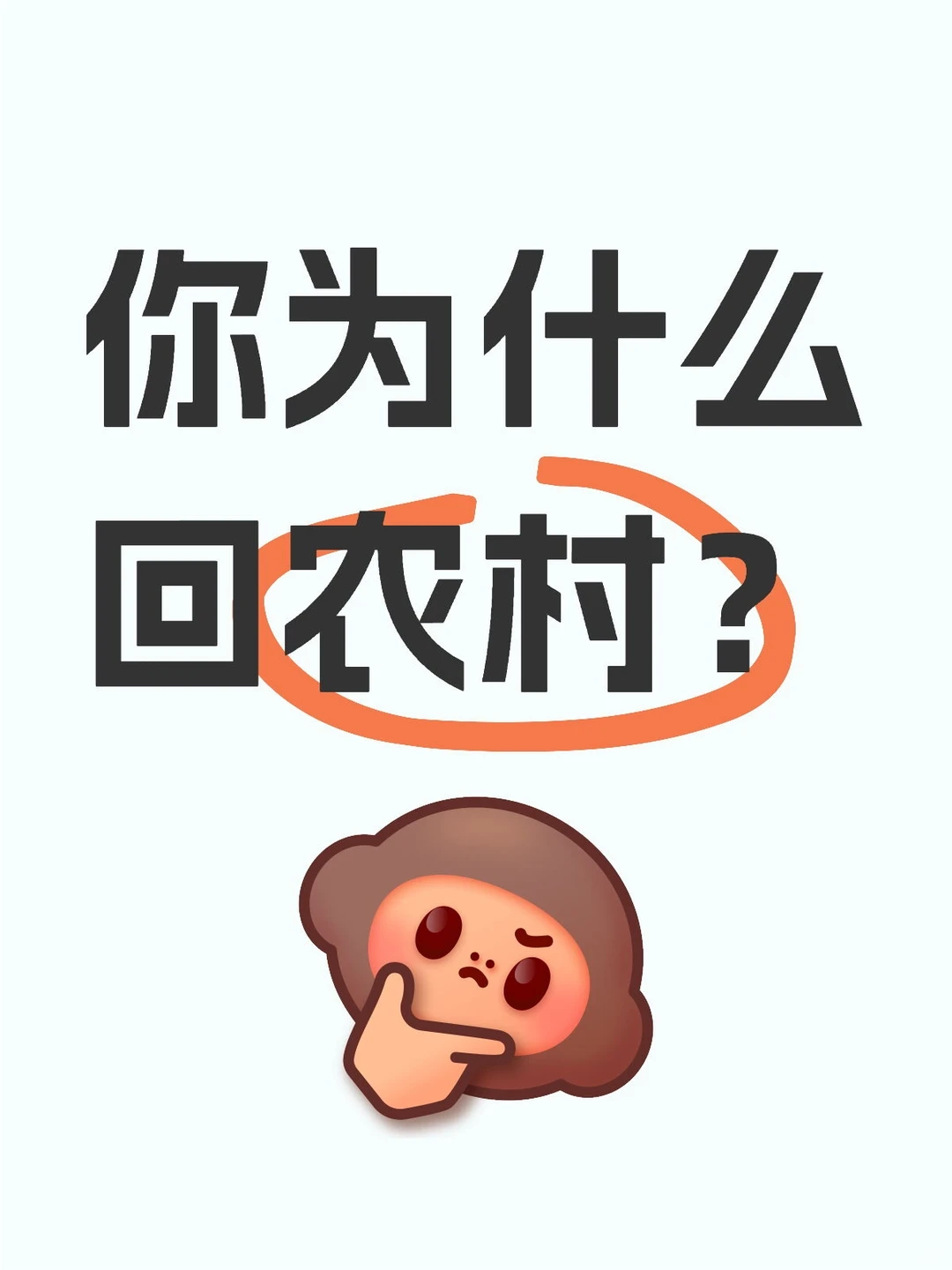 回农村种菜，收获田园梦想?