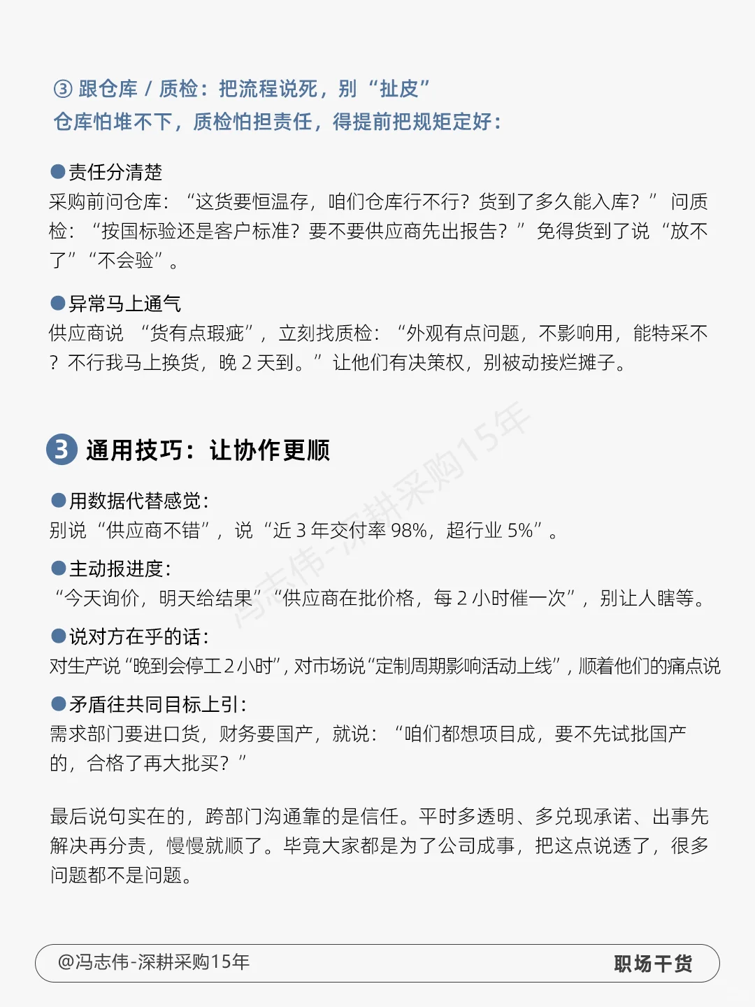 釆购人如何进行跨部门沟通？