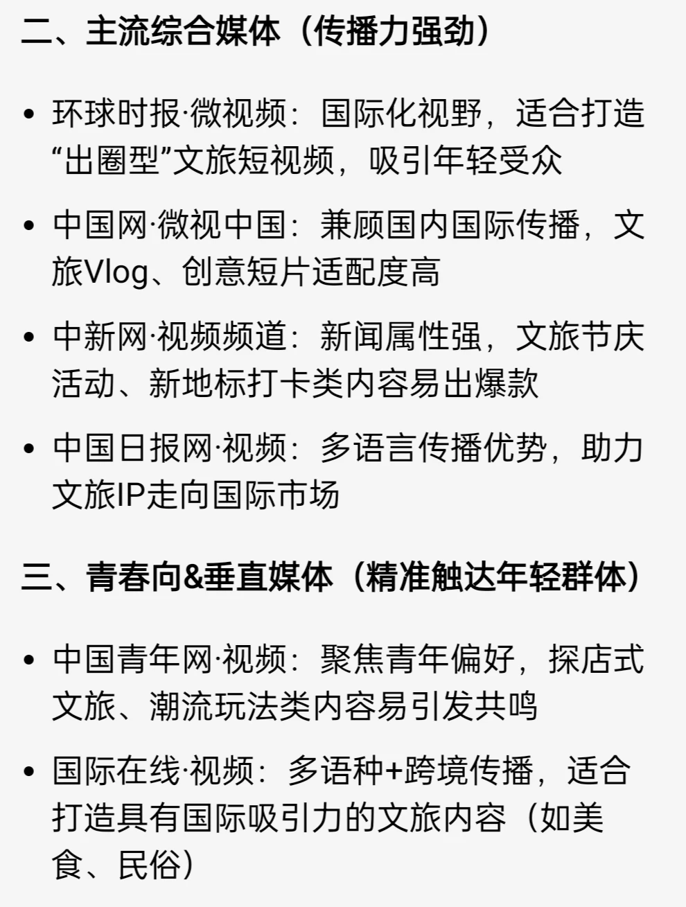 文旅视频怎么发才出圈？