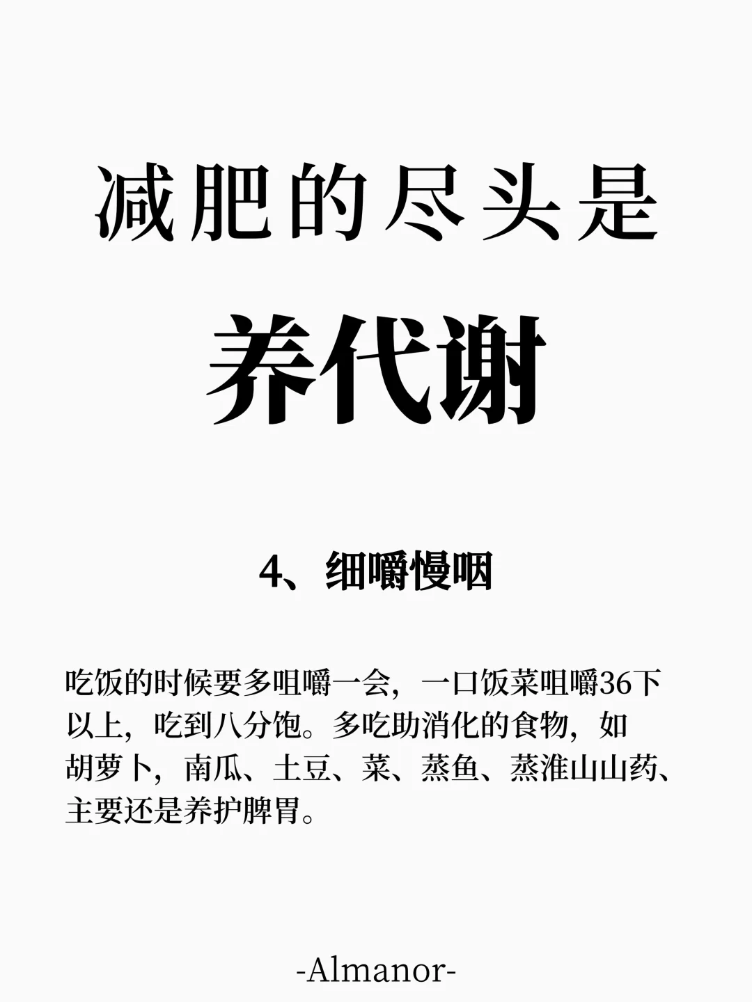 ?减肥的尽头一定是代谢！！