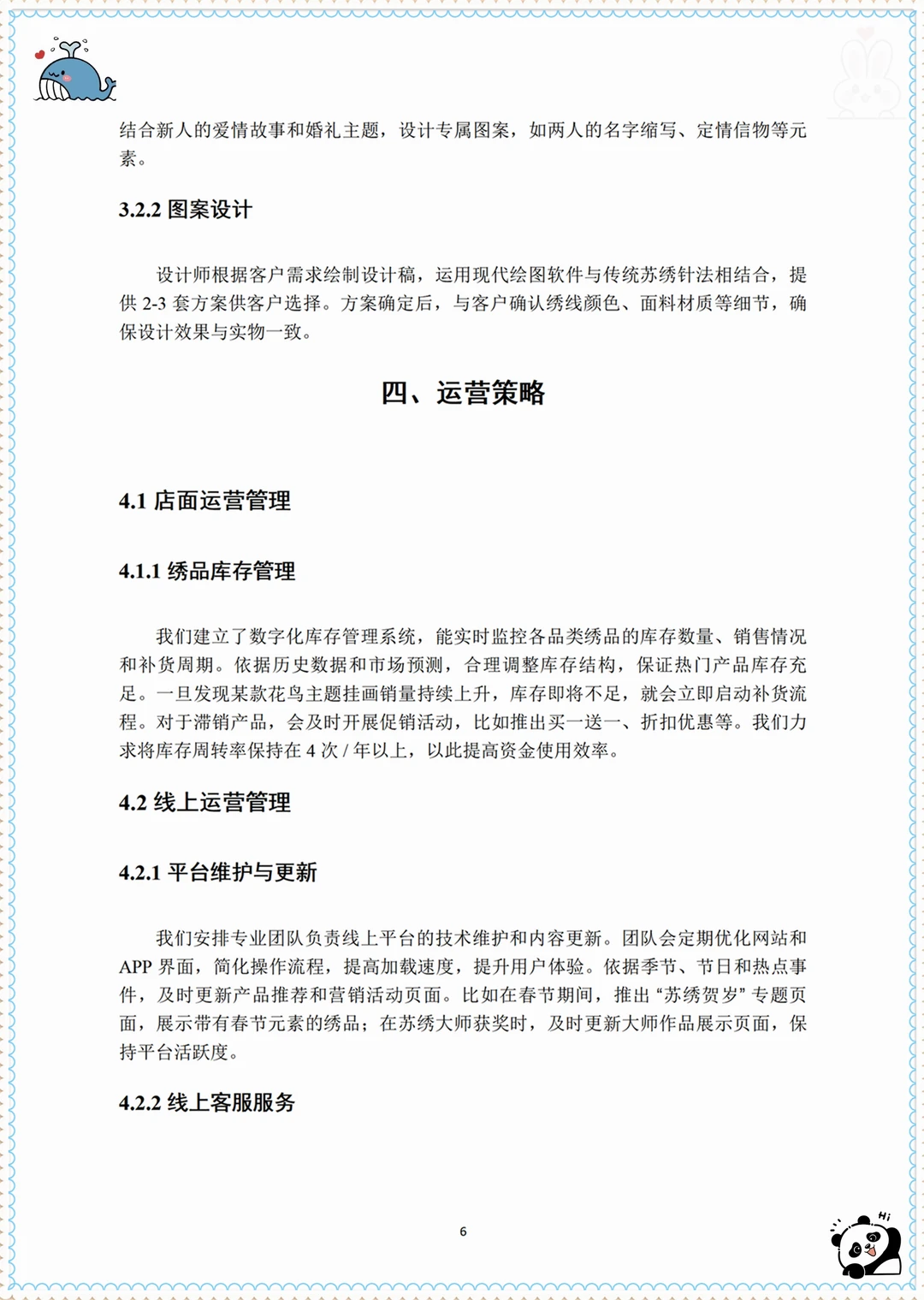 大学生创新创业创赛计划书——非遗苏绣文化商