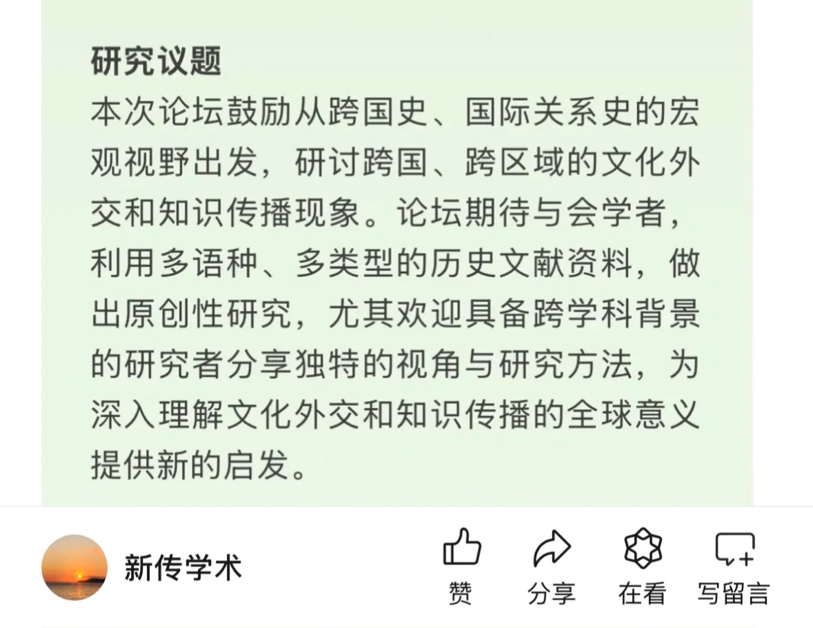 文化外交与知识传播论坛征稿，择优刊发