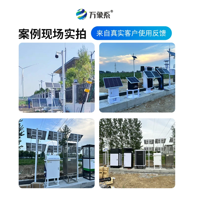 WX-Q2农业资源监测站