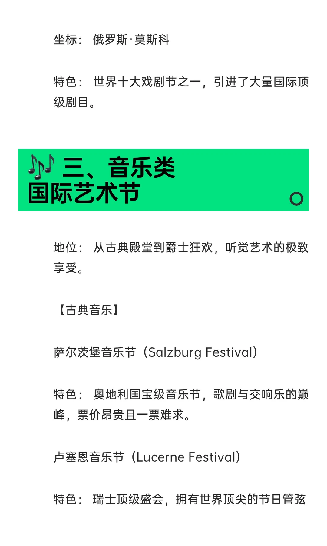 全球top级艺术节概览（综合类/戏剧表演/音