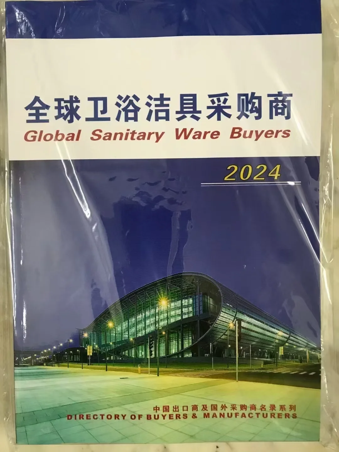 广交会采购商纸质版或者电子版