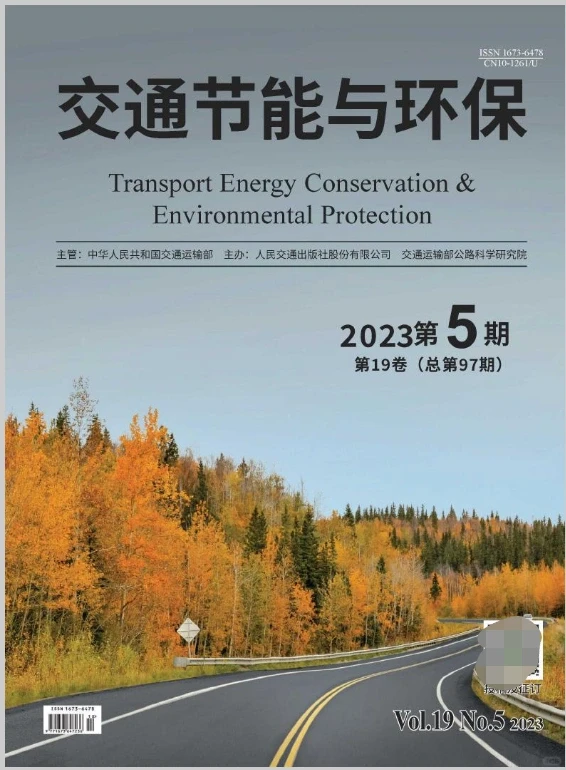 《刊物解毒》之《交通节能与环保》