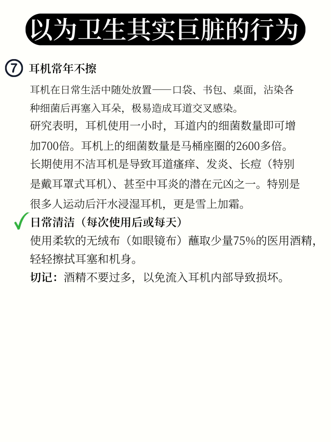 这7个日常习惯其实「巨脏」,第1个你就常做
