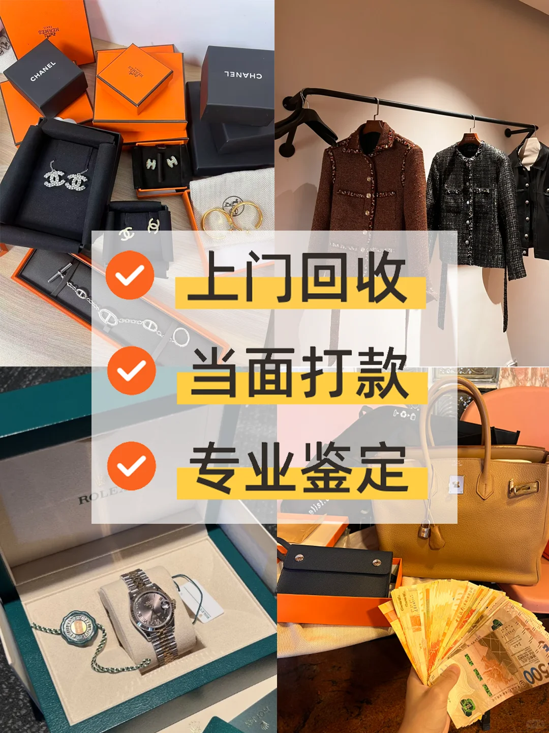 奢侈品回收，在家就能卖，收款快人一步