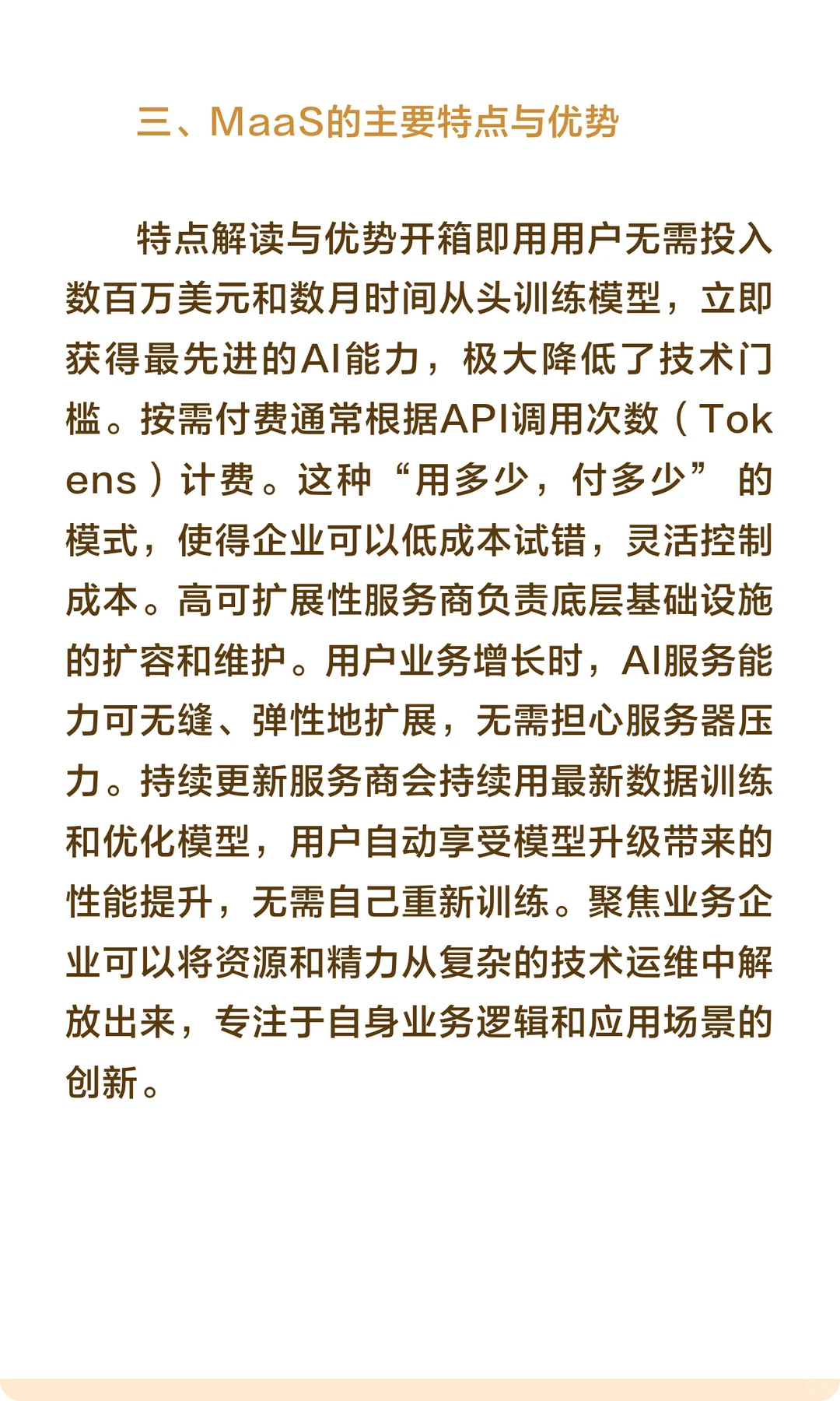 智能项目必学之MaaS模型即服务