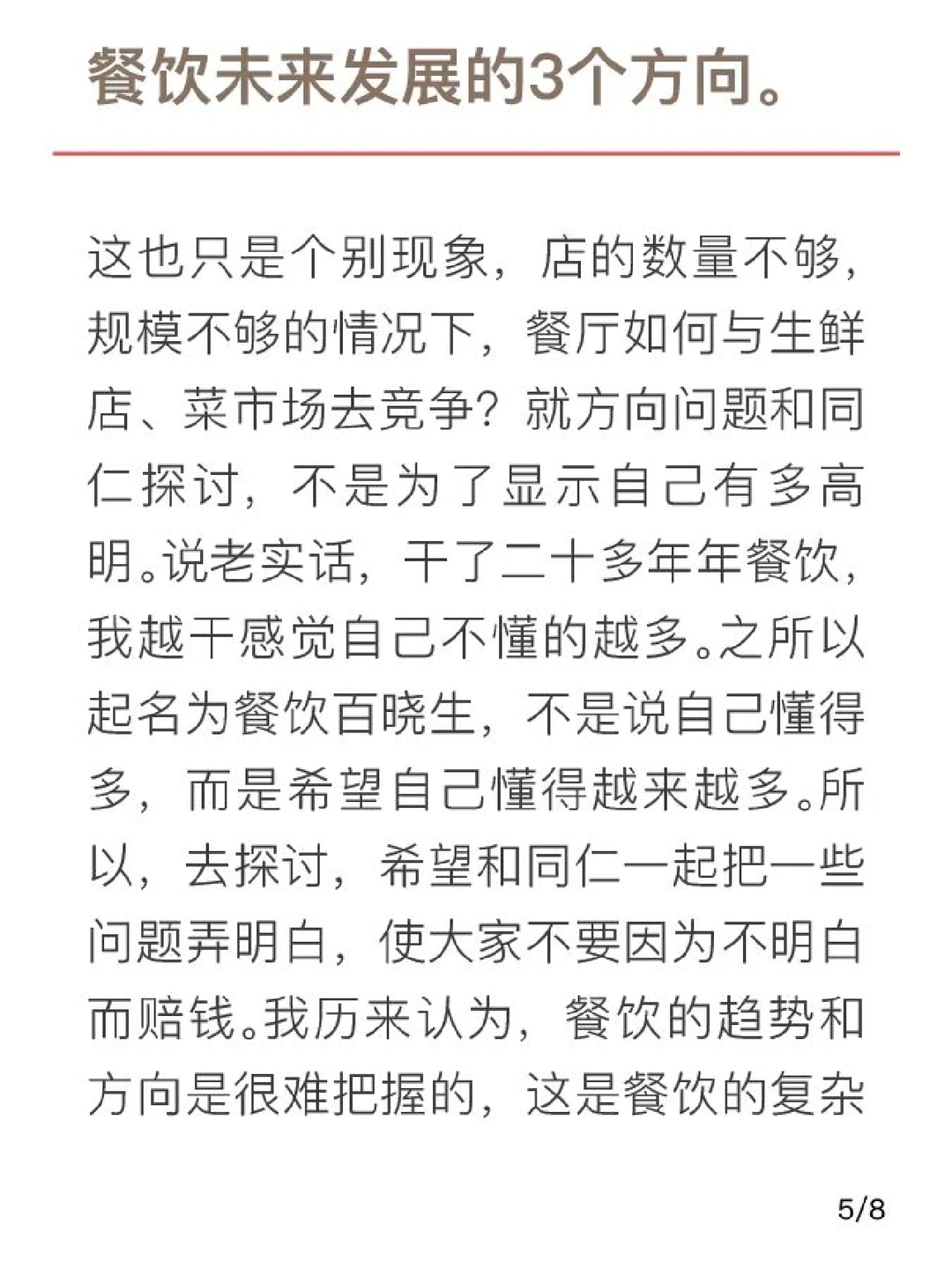 餐饮未来发展的3个方向