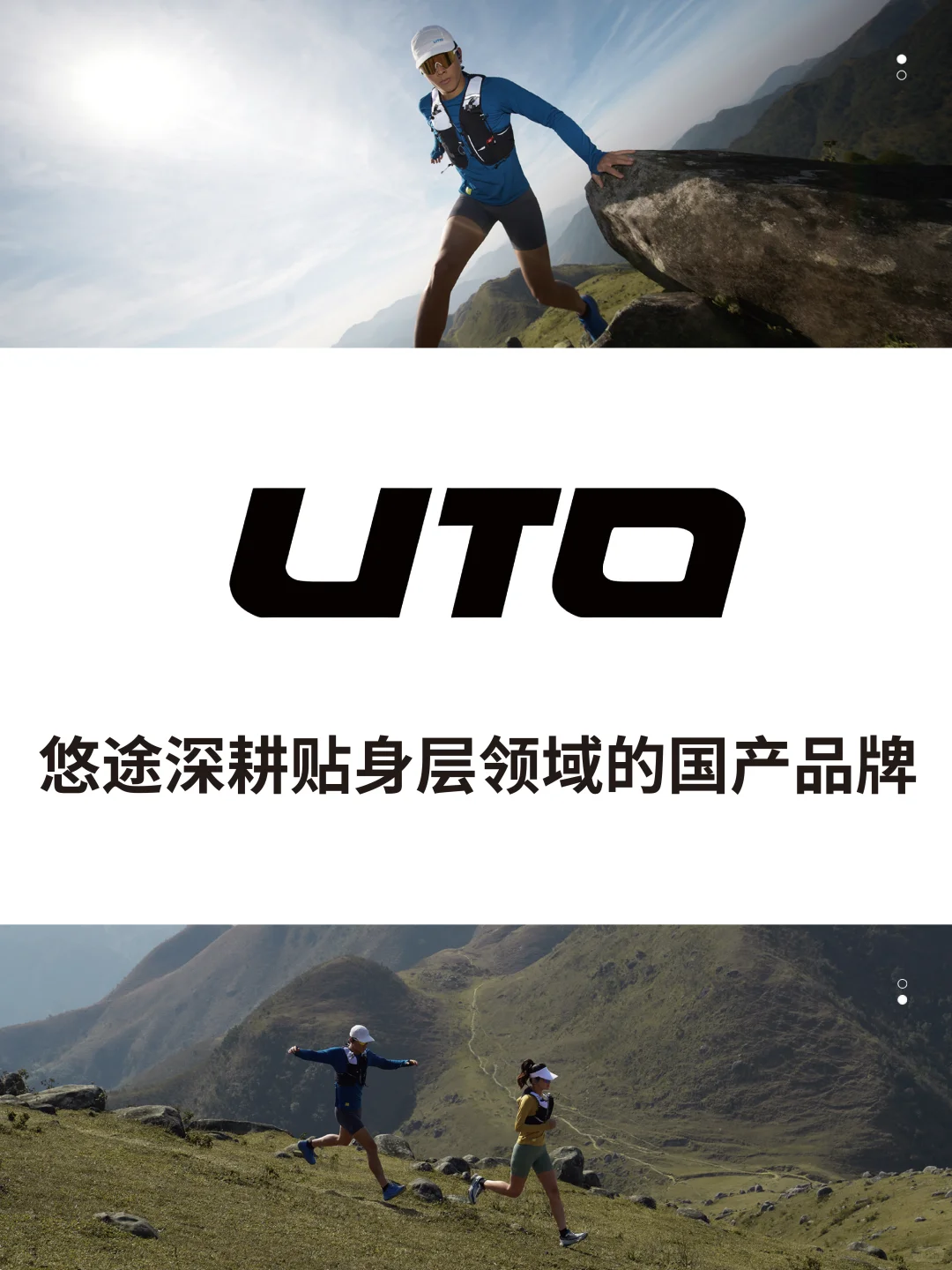 悠途深耕贴身层的国产品牌