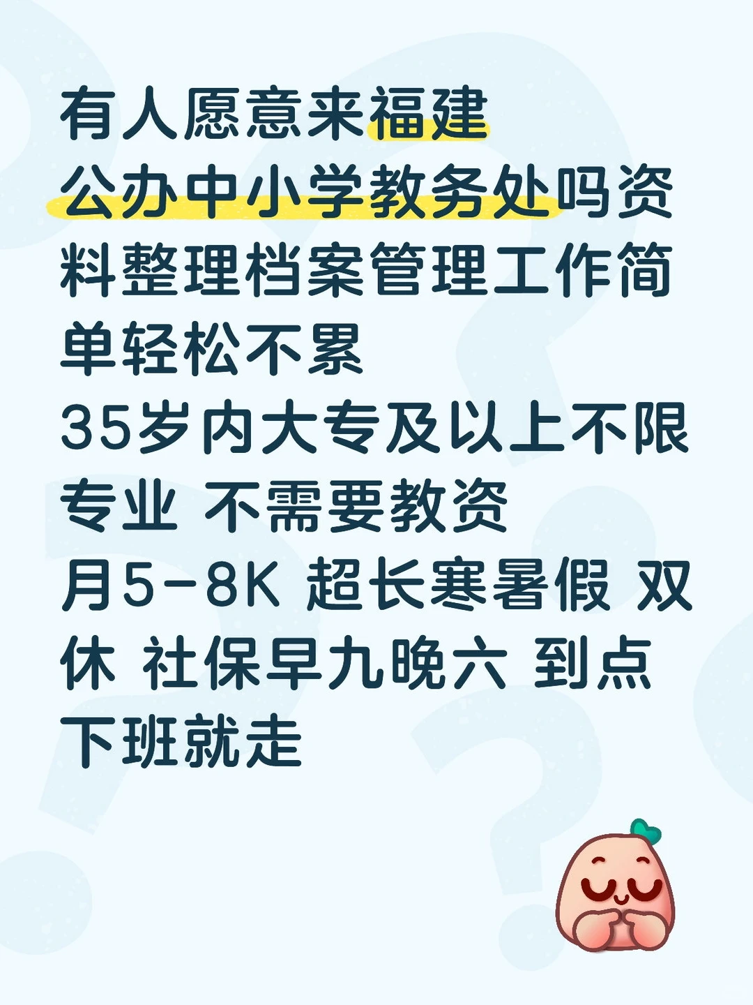 有人愿意来学校教务处嘛？大专可报～