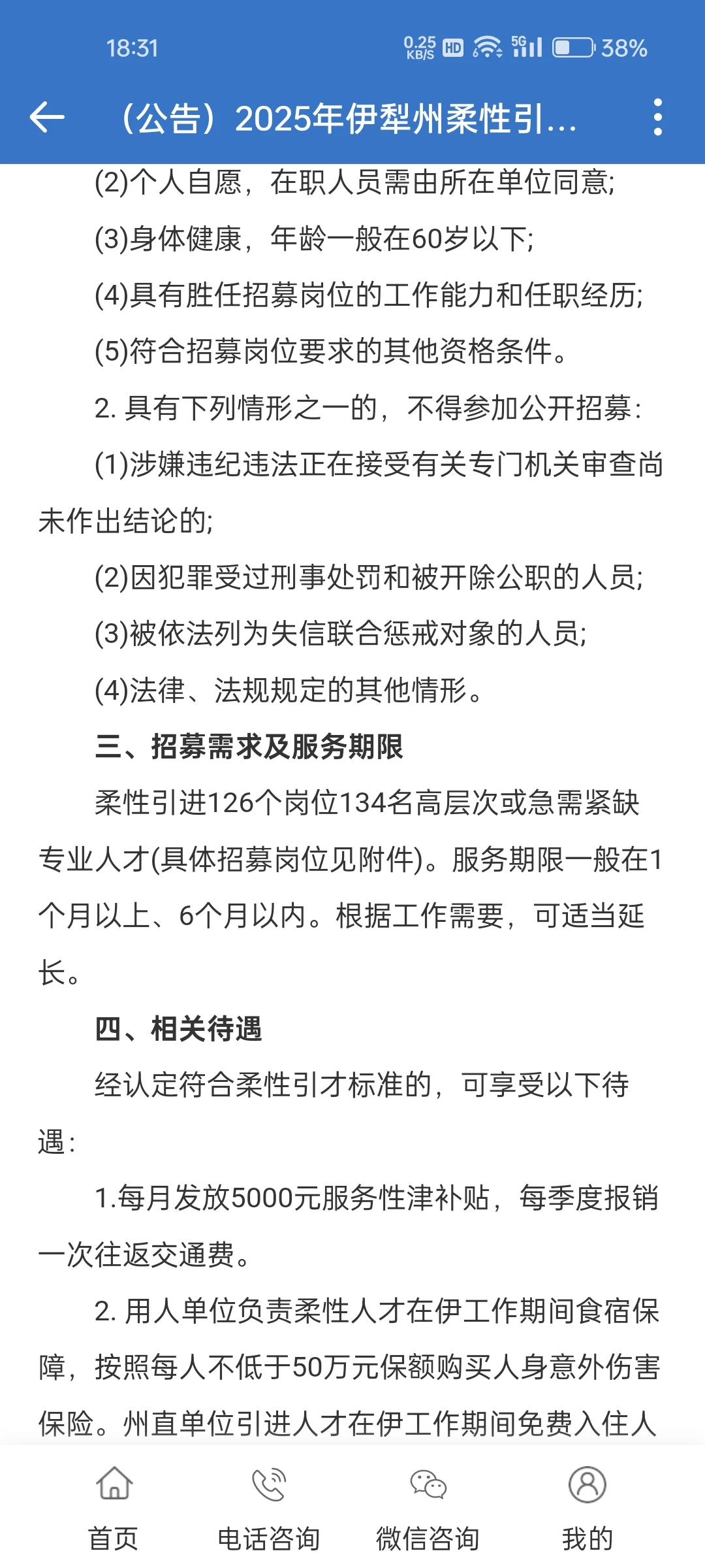 2025年伊犁柔性引才引智134人