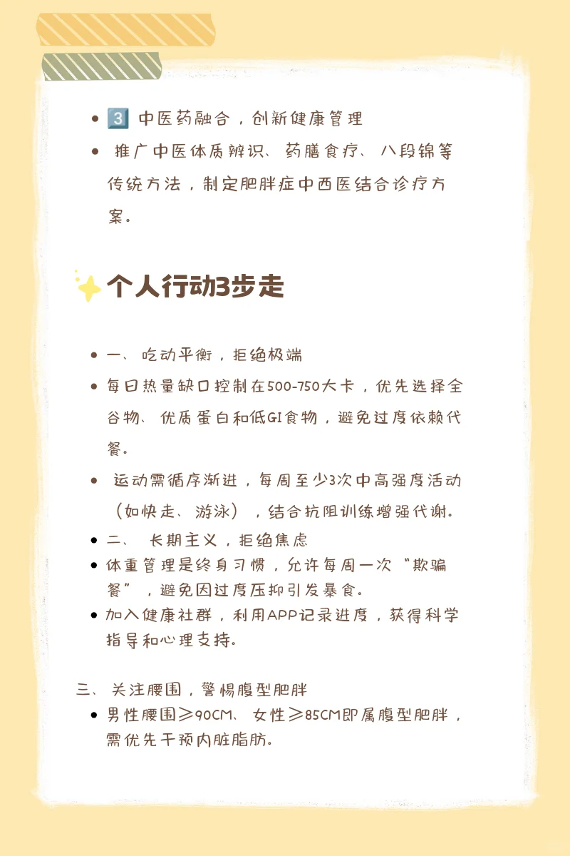 体重管理三年计划