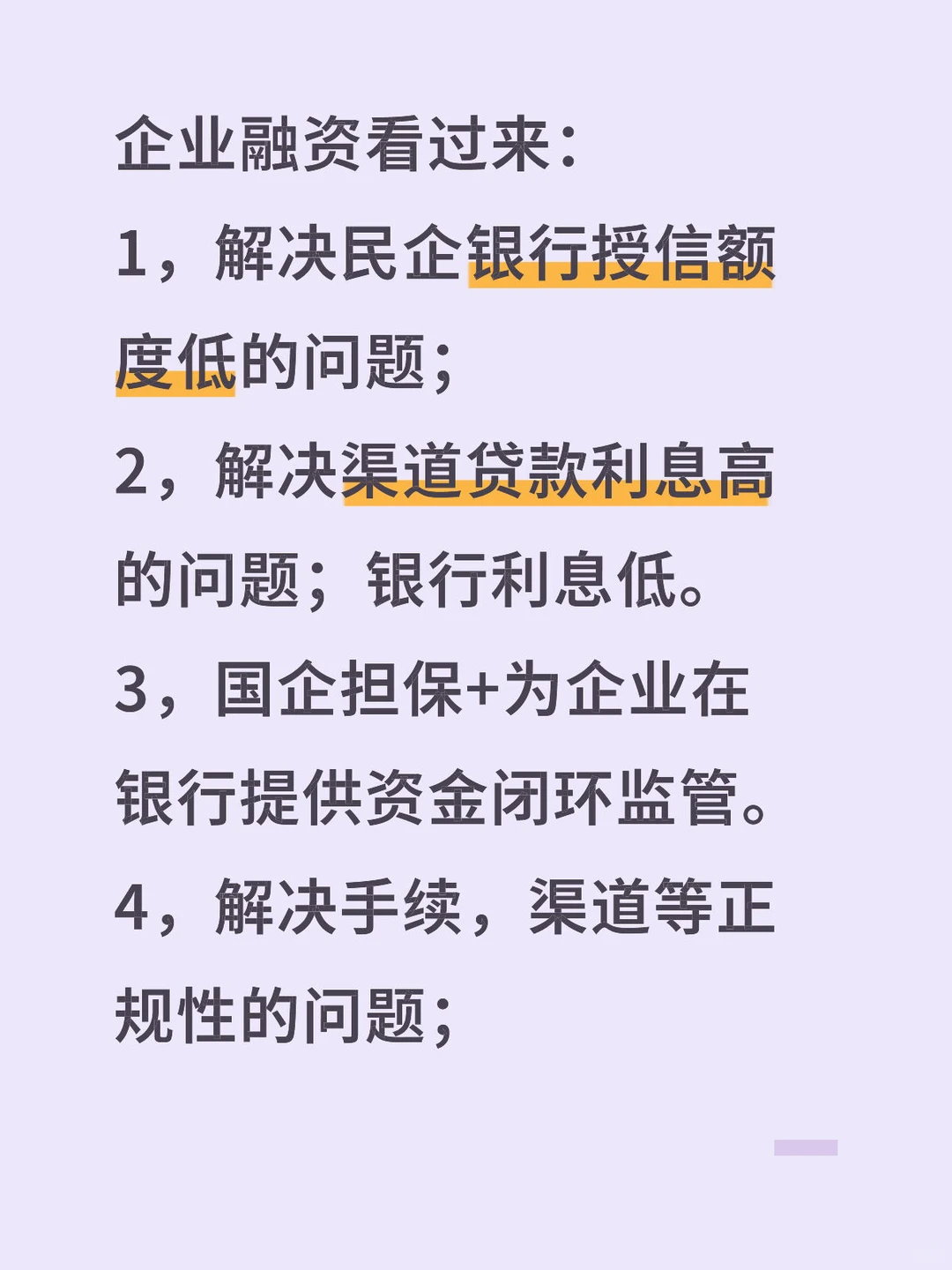 企业融资-正规渠道