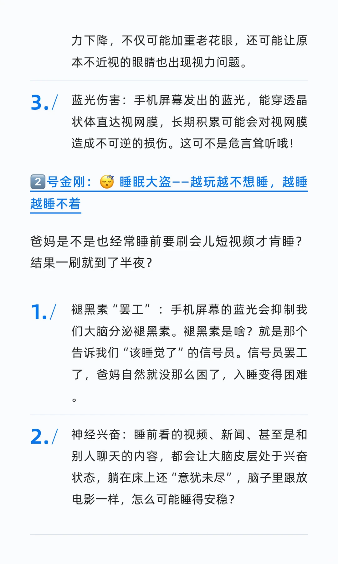 爸妈！?手机再好玩，也别“玩”了健康！