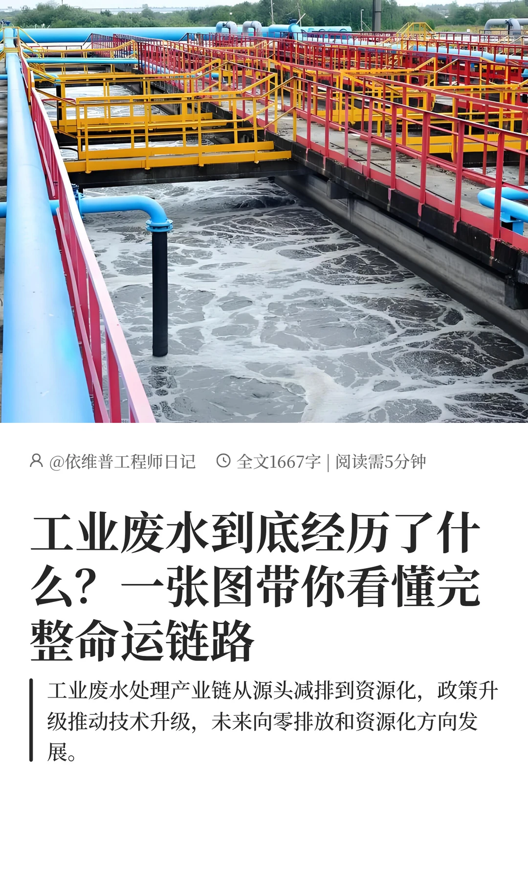 工业废水到底经历了什么？一张图带你看懂！